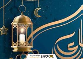 دانلود تصویر استوک تبریک عید فطر با طراحی سورمه ای طلایی