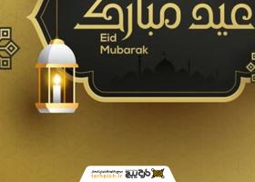 دانلود تصویر استوک تبریک عید فطر با رنگبندی کرم و مشکی