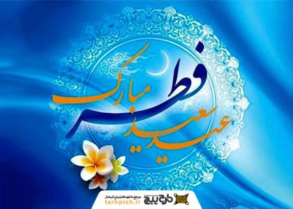 دانلود تصویر استوک عید فطر با پس زمینه آبی
