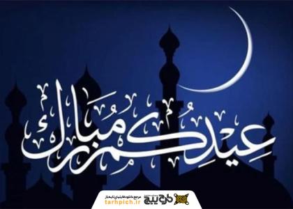 دانلود تصویر استوک عید فطر با طراحی زیبا