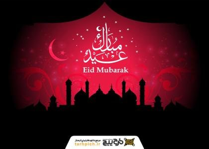 دانلود تصویر استوک پیام تبریک ویژه عید فطر با بکگراند قرمز