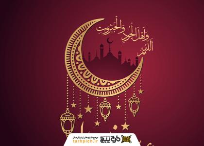 دانلود تصویر استوک تبریک عید فطر با فونت طلایی و زمینه زرشکی