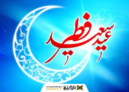 دانلود تصویر استوک تبریک عید فطر با حلال ماه نقره ای