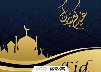 دانلود تصویر استوک تبریک عید فطر با تم مشکی طلایی و گنبد و گلدسته
