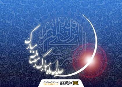 دانلود تصویر استوک ماه رمضان باماه نقره ای و فونت نستعلیق