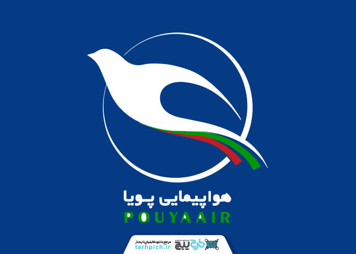 دانلود لوگو شرکت هواپیمایی پویا
