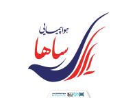 دانلود لوگو شرکت هواپیمایی ساها