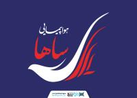 دانلود لوگو شرکت هواپیمایی ساها