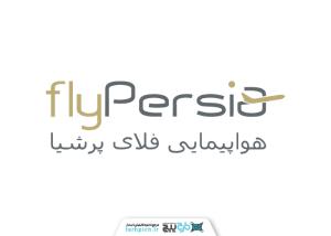 دانلود لوگو شرکت هواپیمایی پرشیا