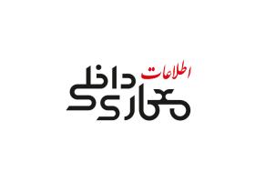 دانلود لوگو معماری داخلی اطلاعات