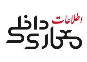 دانلود لوگو معماری داخلی اطلاعات