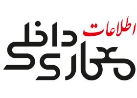 دانلود لوگو معماری داخلی اطلاعات