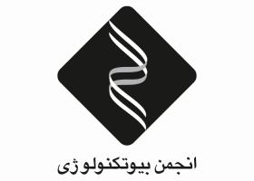 دانلود لوگو انجمن بیوتکنولوژی