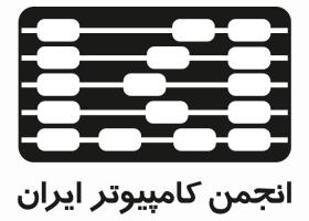 دانلود لوگو انجمن کامپیوتر ایران