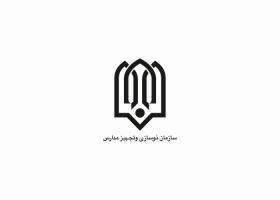 دانلود لوگو سازمان نوسازی و تجهیز مدارس