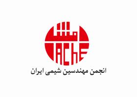 دانلود لوگو انجمن مهندسین شیمی ایران