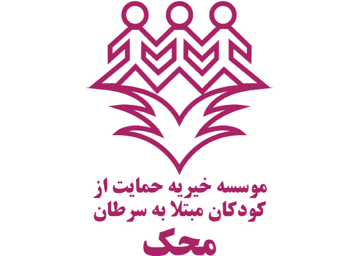 دانلود لوگو موسسه خیریه محک