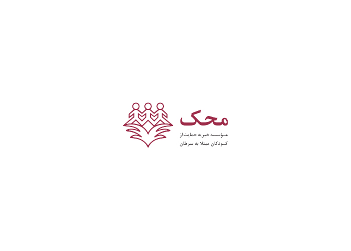 دانلود لوگو موسسه خیریه محک
