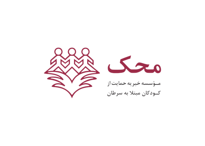 دانلود لوگو موسسه خیریه محک