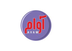 دانلود لوگو محصولات بهداشتی آوام