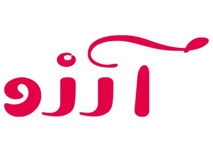 لوگو محصولات بهداشتی آرزو