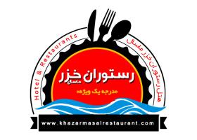 دانلود لوگو هتل خزر ماسال