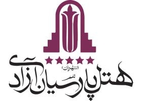 دانلود لوگو هتل پارسیان آزادی تهران