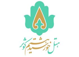 دانلود لوگو هتل خورشید هشتم