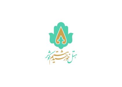 دانلود لوگو هتل خورشید هشتم