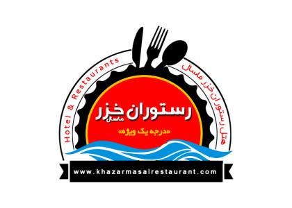 دانلود لوگو هتل خزر ماسال