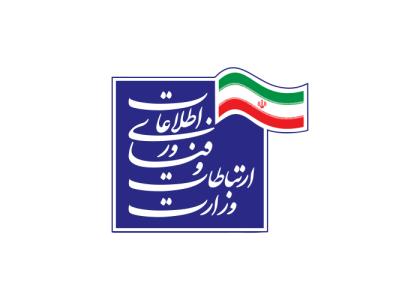 دانلود لوگو وزارت ارتباطات و فناوری اطلاعات