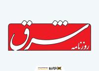 دانلود لوگو روزنامه شرق