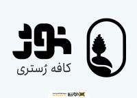 دانلود لوگو کافه نوژ