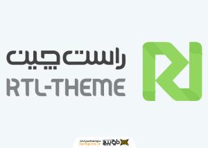 دانلود لوگو سایت راست چین
