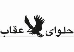 دانلود لوگو حلوا شکری عقاب