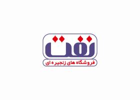 دانلود لوگو فروشگاه های زنجیره ای نفت
