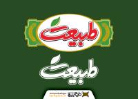 دانلود لوگو شرکت صنایع غذایی طبیعت