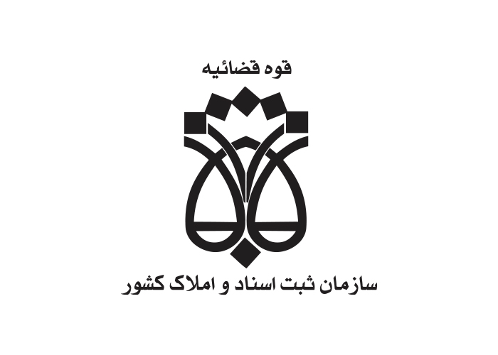 دانلود لوگو اداره ثبت اسناد و املاک