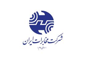 دانلود لوگو شرکت مخابرات ایران