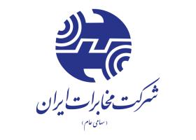 دانلود لوگو شرکت مخابرات ایران
