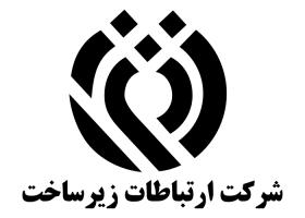 دانلود لوگو سازمان ارتباطات زیرساخت
