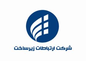 دانلود لوگو سازمان ارتباطات زیرساخت