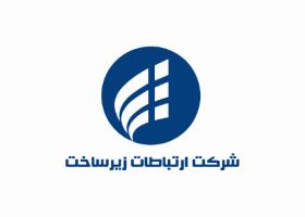 دانلود لوگو سازمان ارتباطات زیرساخت