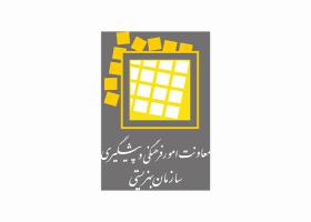 دانلود لوگو معاونت امور فرهنگی و پیشگیری بهزیستی