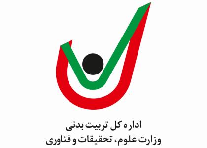 دانلود لوگو اداره کل تربیت بدنی