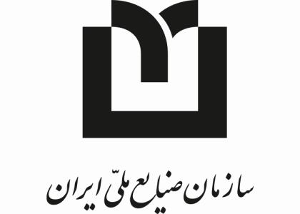 دانلود لوگو سازمان صنایع ملی ایران