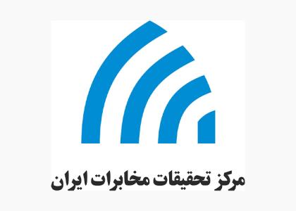 دانلود لوگو مرکز تحقیقات مخابرات ایران