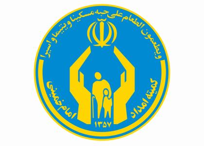 دانلود لوگو کمیته امداد امام خمینی