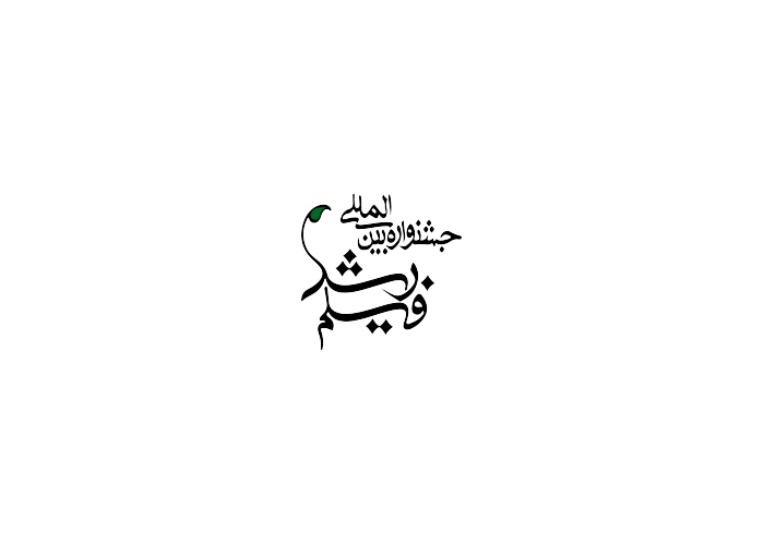 دانلود لوگو جشنواره بین المللی فیلم رشد