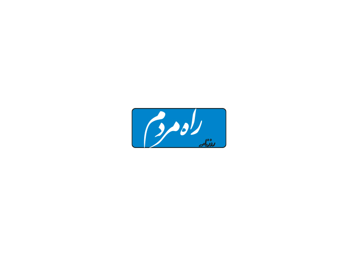 دانلود لوگو روزنامه راه مردم